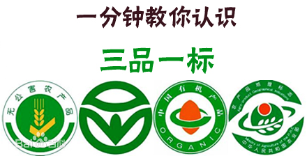 三品一标